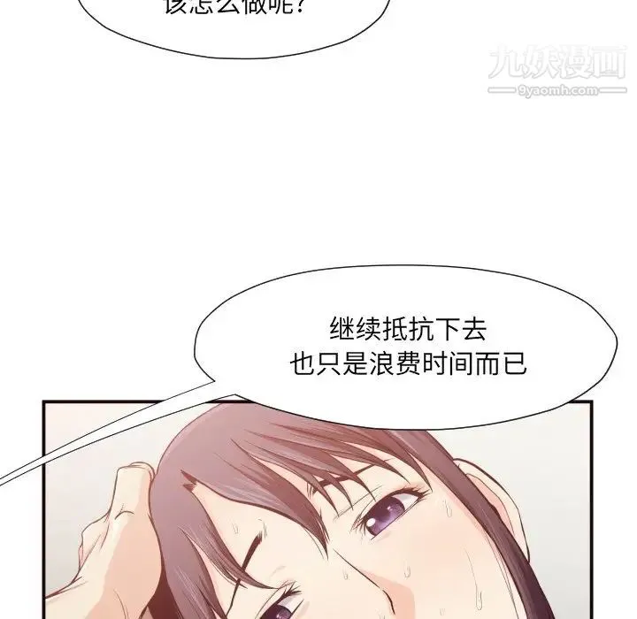 拜托!放过我吧! - 第10话 - page 16