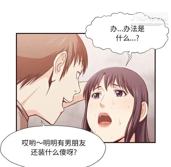 拜托!放过我吧! - 第10话 - page 21