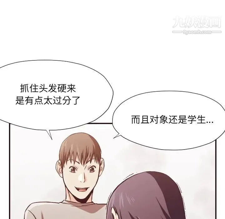 拜托!放过我吧! - 第10话 - page 45