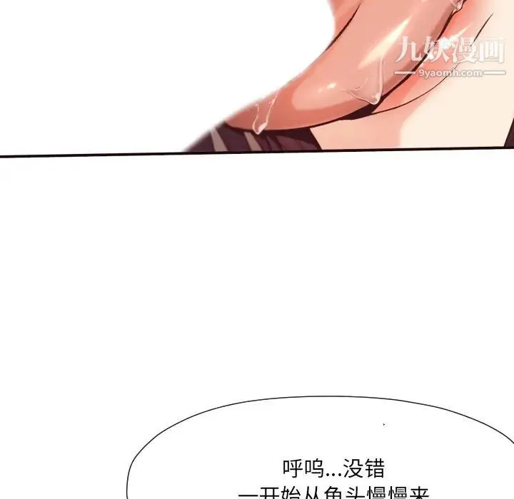拜托!放过我吧! - 第10话 - page 54