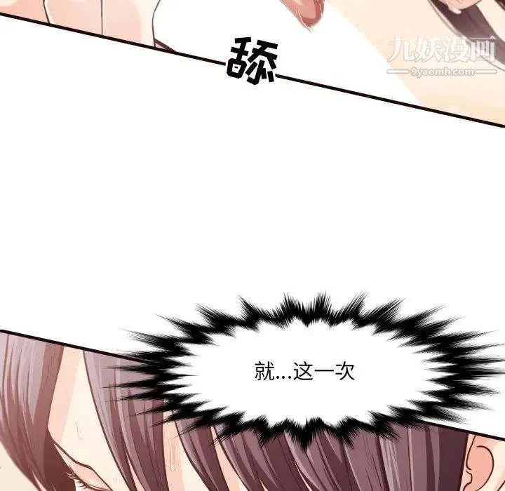 拜托!放过我吧! - 第10话 - page 65