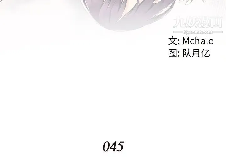 拜托!放过我吧! - 第45话 - page 4