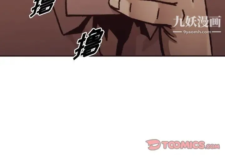 拜托!放过我吧! - 第3话 - page 3