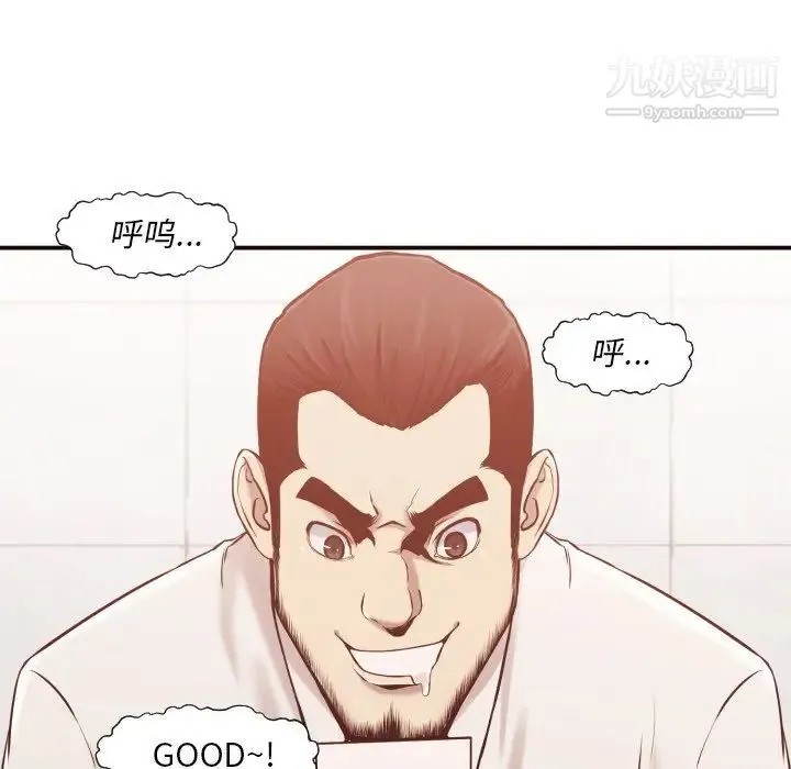 拜托!放过我吧! - 第3话 - page 9