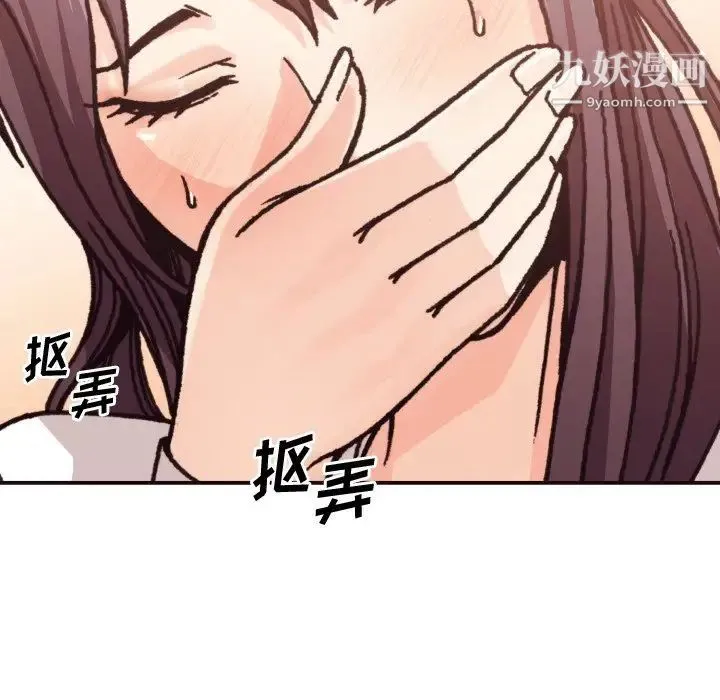 拜托!放过我吧! - 第3话 - page 20