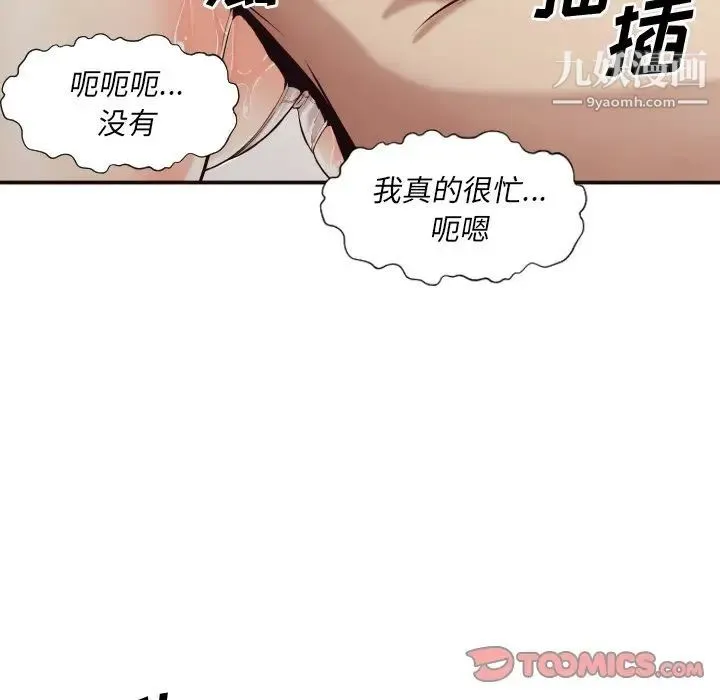拜托!放过我吧! - 第3话 - page 24