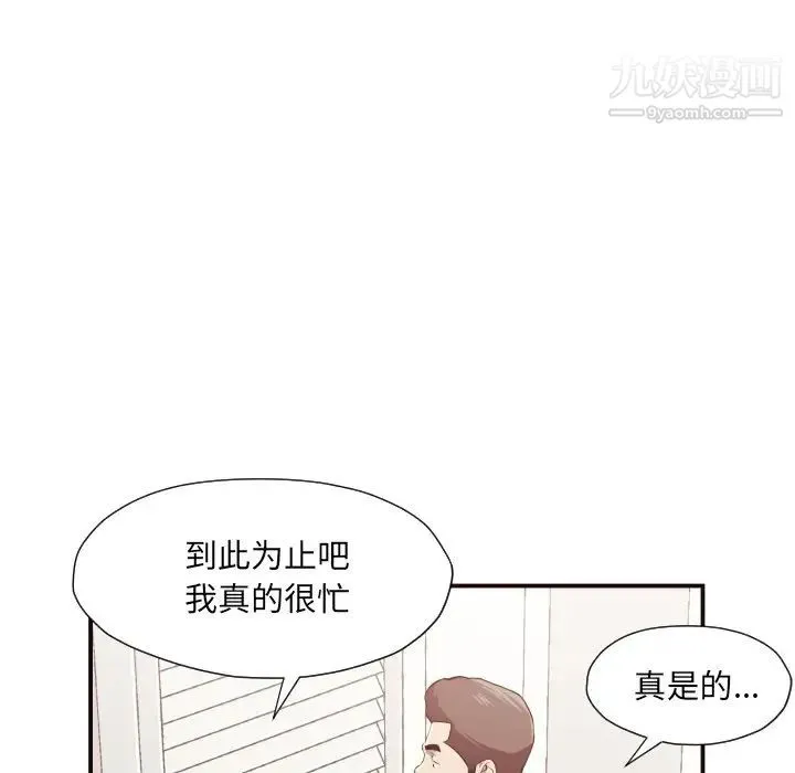 拜托!放过我吧! - 第3话 - page 29