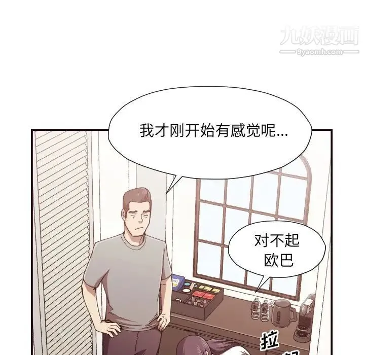拜托!放过我吧! - 第3话 - page 32