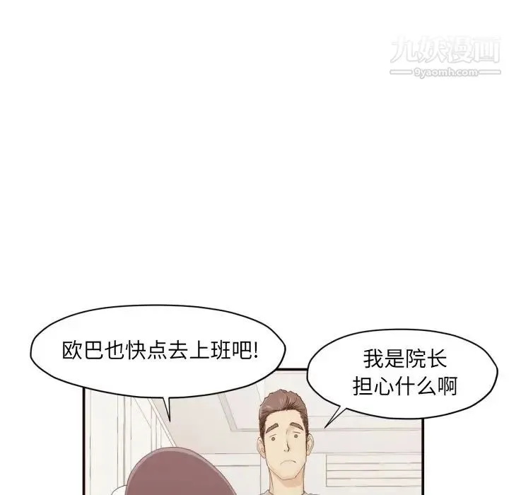 拜托!放过我吧! - 第3话 - page 34