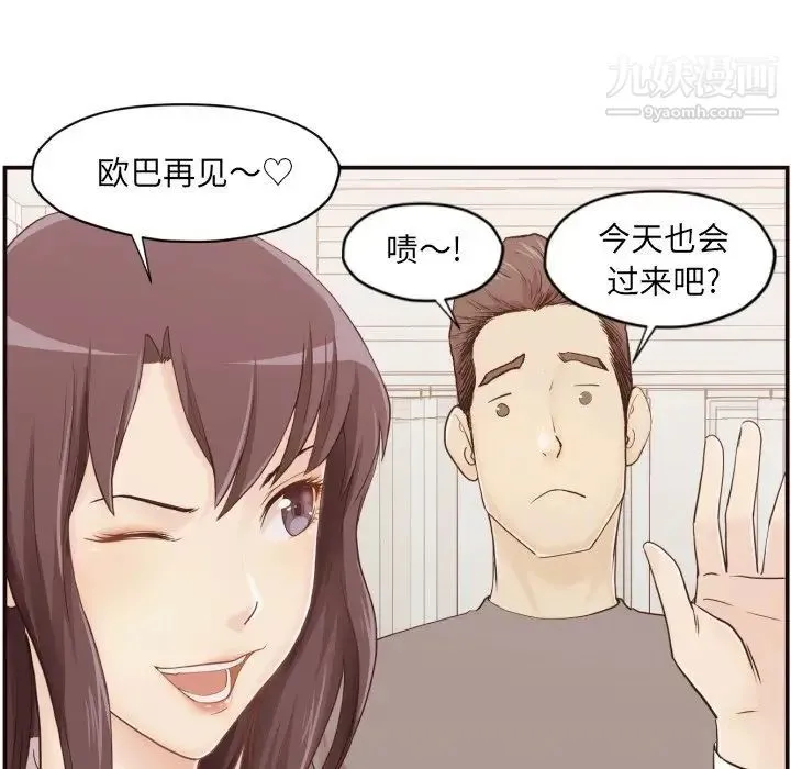 拜托!放过我吧! - 第3话 - page 37
