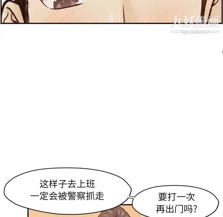 拜托!放过我吧! - 第3话 - page 43