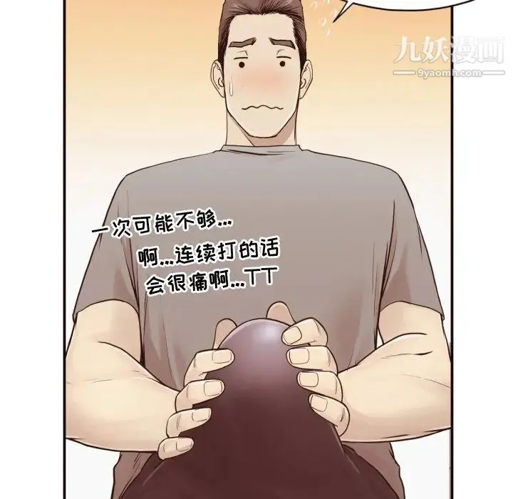 拜托!放过我吧! - 第3话 - page 44