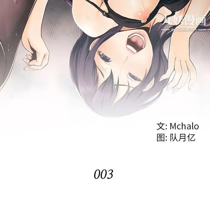 拜托!放过我吧! - 第3话 - page 47
