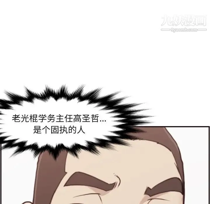 拜托!放过我吧! - 第3话 - page 79
