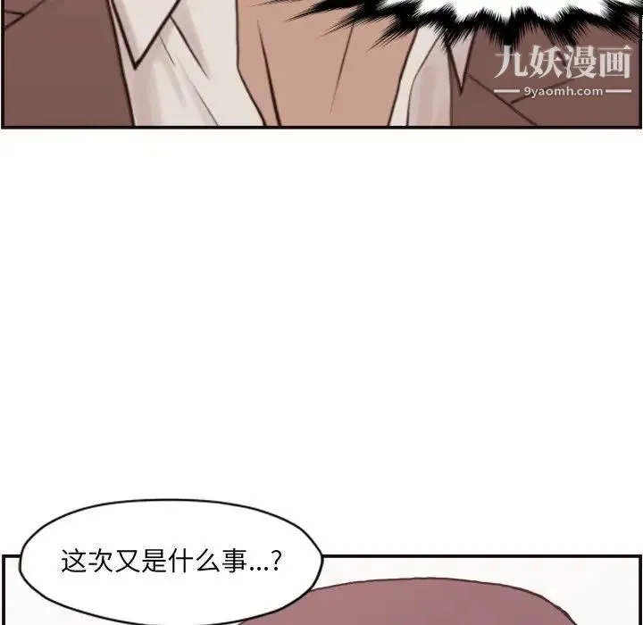 拜托!放过我吧! - 第3话 - page 81