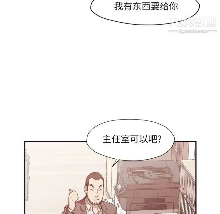 拜托!放过我吧! - 第3话 - page 85
