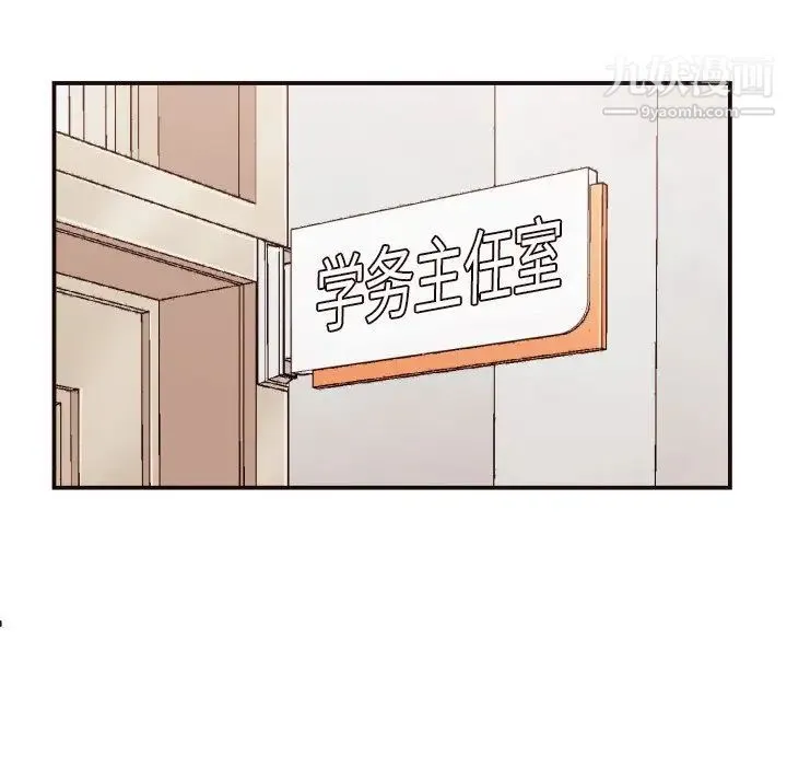 拜托!放过我吧! - 第3话 - page 88