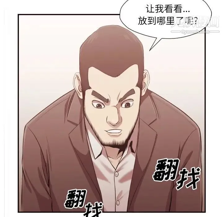 拜托!放过我吧! - 第3话 - page 91