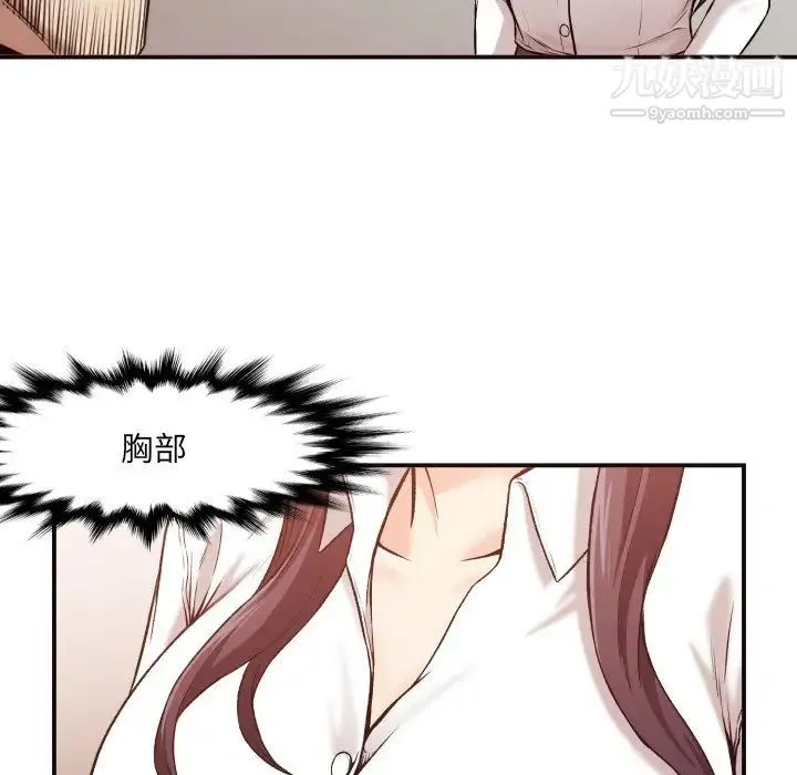 拜托!放过我吧! - 第3话 - page 100