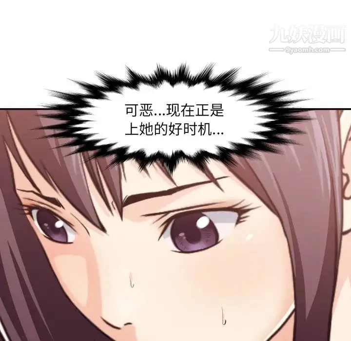 拜托!放过我吧! - 第3话 - page 103