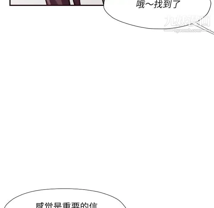 拜托!放过我吧! - 第3话 - page 111