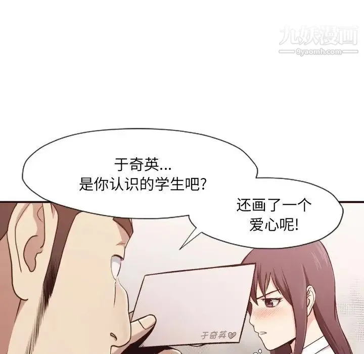 拜托!放过我吧! - 第3话 - page 117
