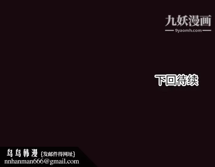 拜托!放过我吧! - 第3话 - page 133