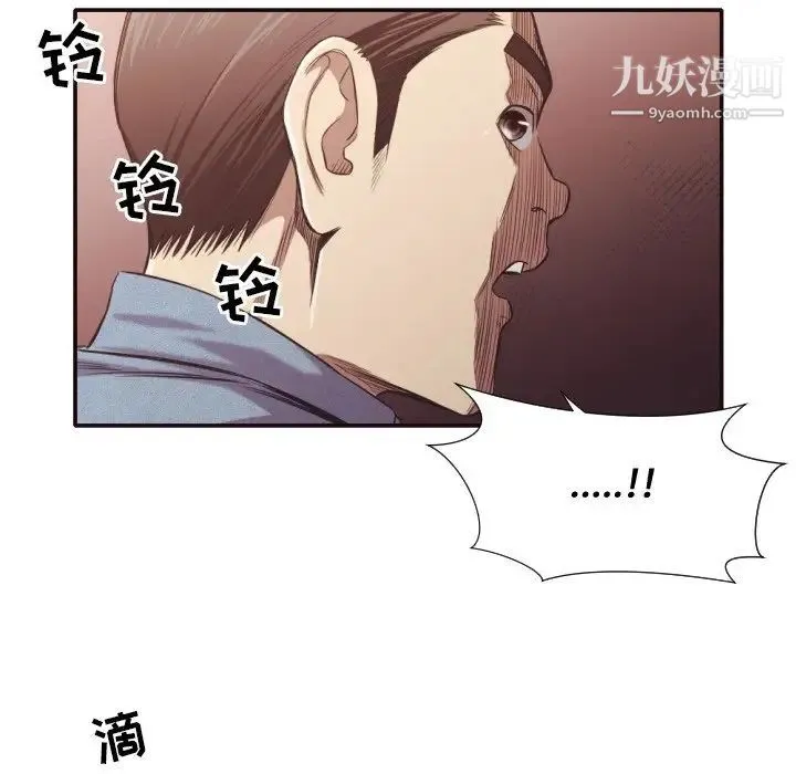 拜托!放过我吧! - 第31话 - page 8