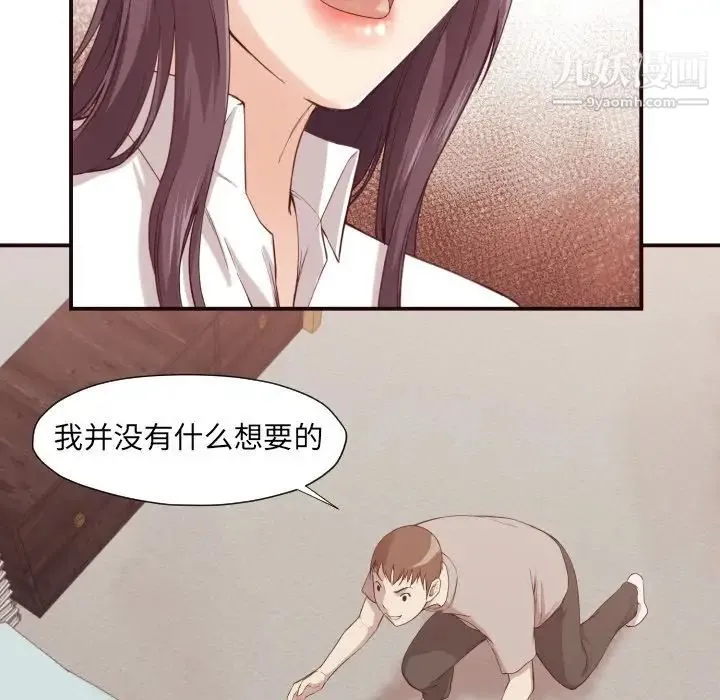 拜托!放过我吧! - 第6话 - page 37