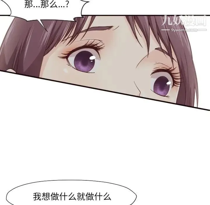 拜托!放过我吧! - 第6话 - page 41