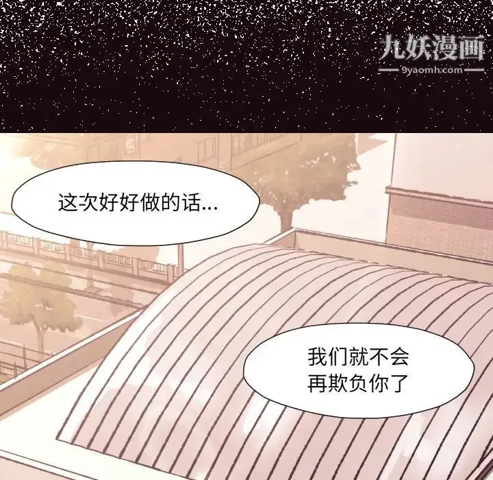 拜托!放过我吧! - 第6话 - page 50