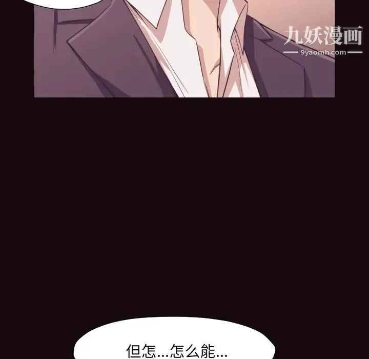 拜托!放过我吧! - 第6话 - page 53