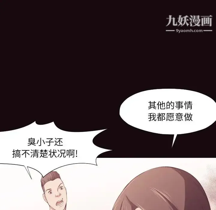 拜托!放过我吧! - 第6话 - page 57