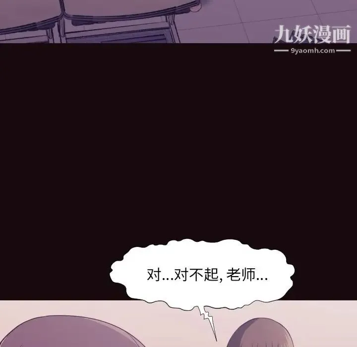 拜托!放过我吧! - 第6话 - page 66