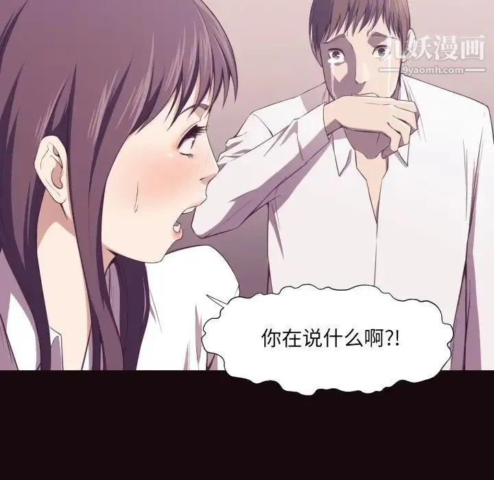 拜托!放过我吧! - 第6话 - page 67