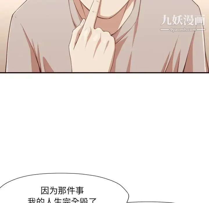 拜托!放过我吧! - 第6话 - page 79