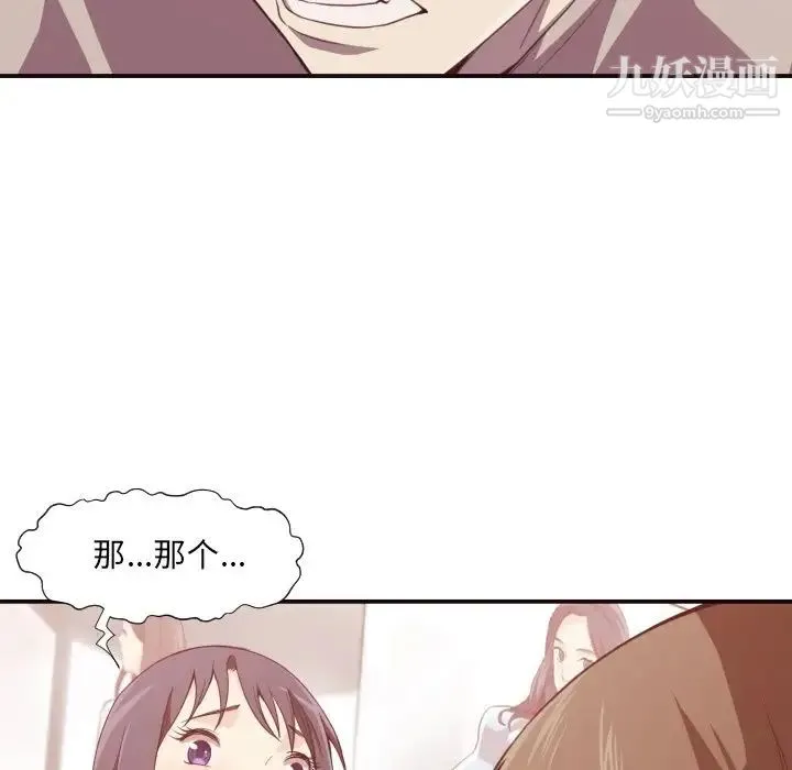 拜托!放过我吧! - 第6话 - page 85