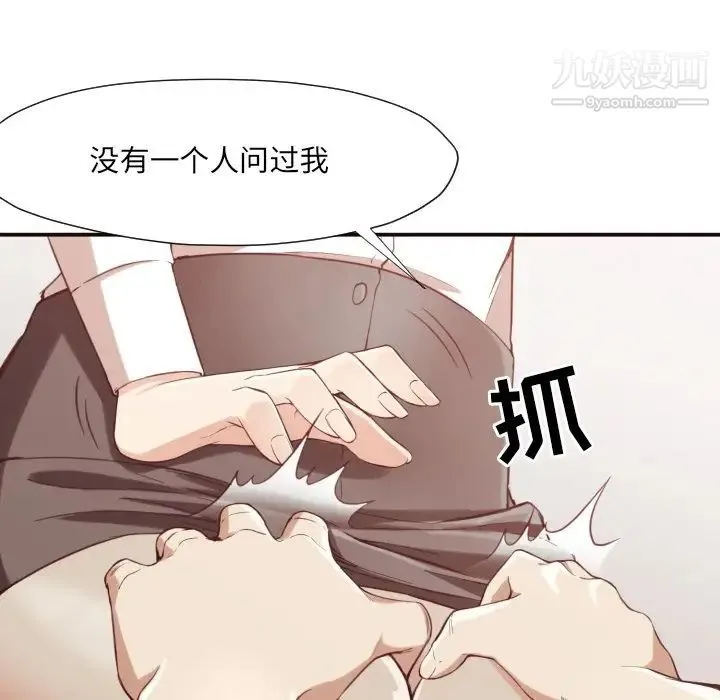 拜托!放过我吧! - 第6话 - page 88