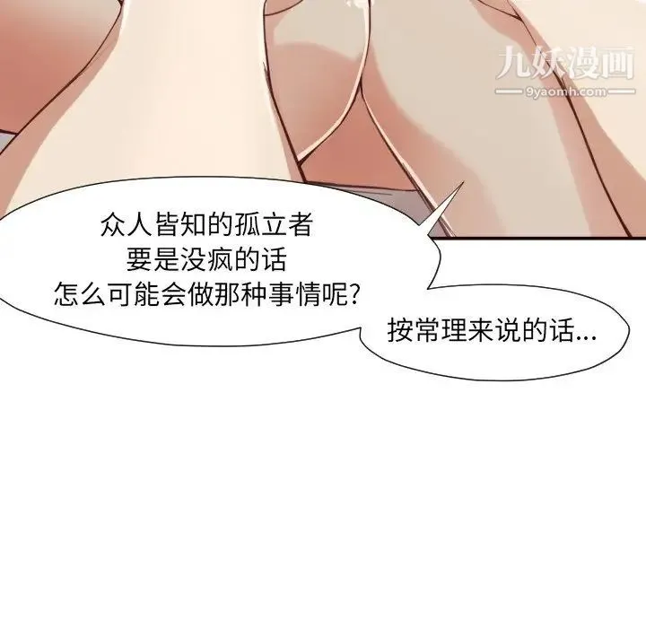 拜托!放过我吧! - 第6话 - page 89