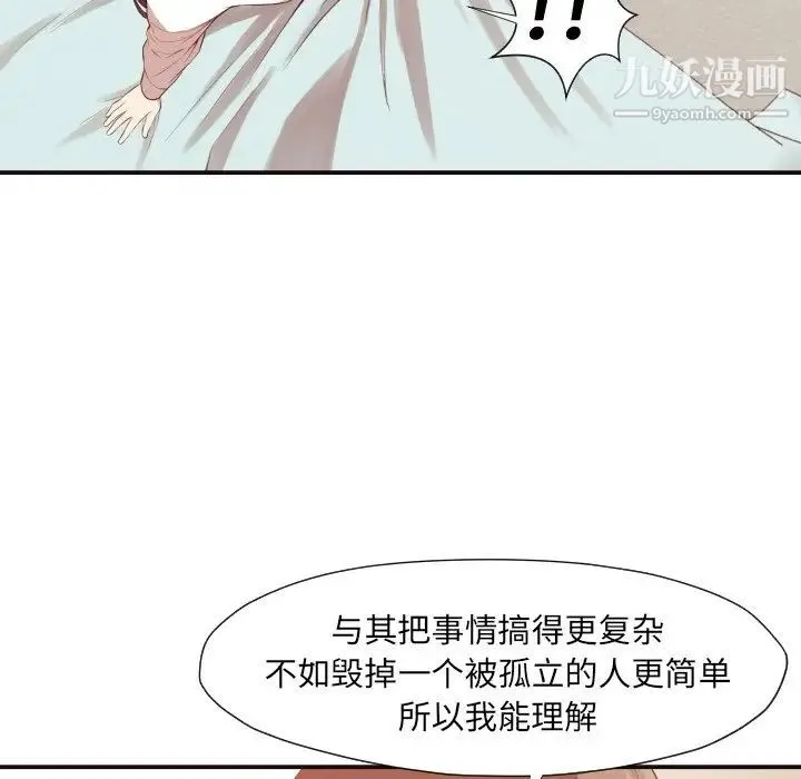 拜托!放过我吧! - 第6话 - page 91