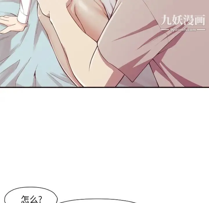 拜托!放过我吧! - 第6话 - page 96