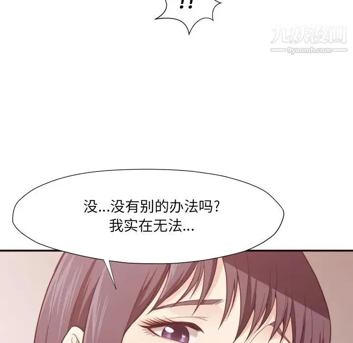 拜托!放过我吧! - 第6话 - page 101