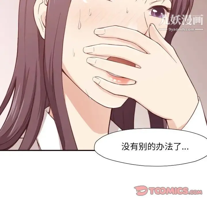 拜托!放过我吧! - 第6话 - page 102