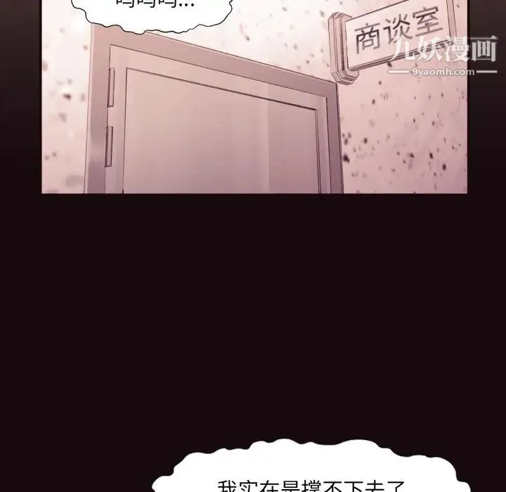 拜托!放过我吧! - 第6话 - page 105