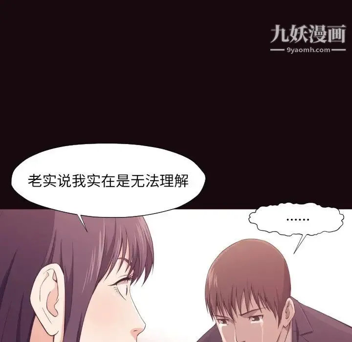 拜托!放过我吧! - 第6话 - page 109
