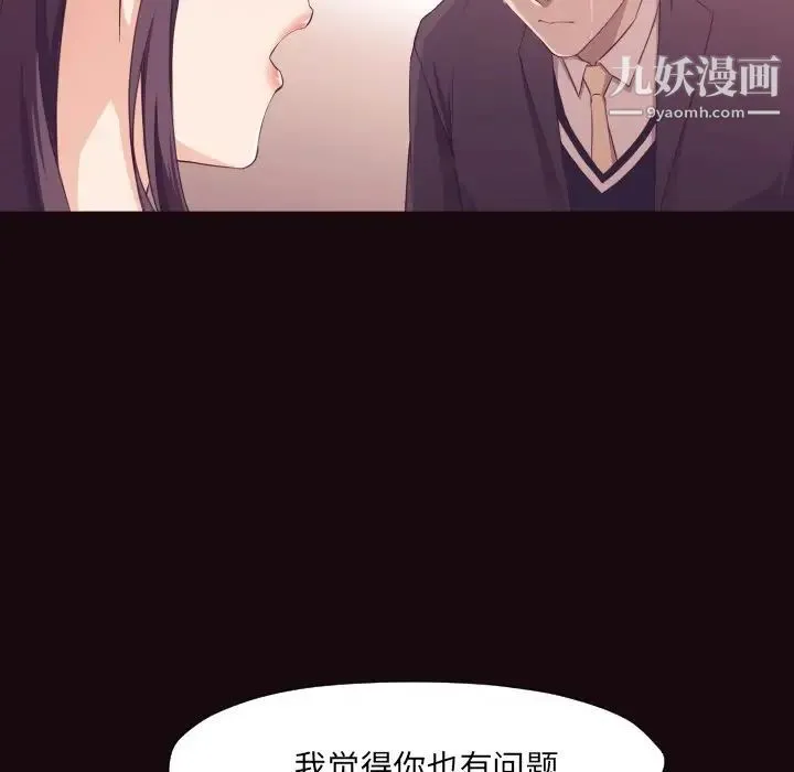 拜托!放过我吧! - 第6话 - page 110