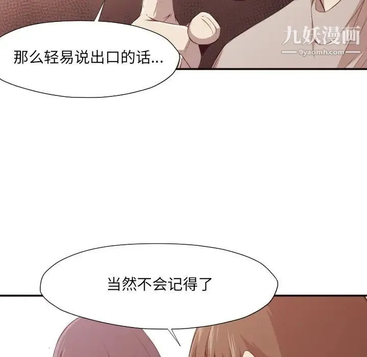 拜托!放过我吧! - 第6话 - page 113