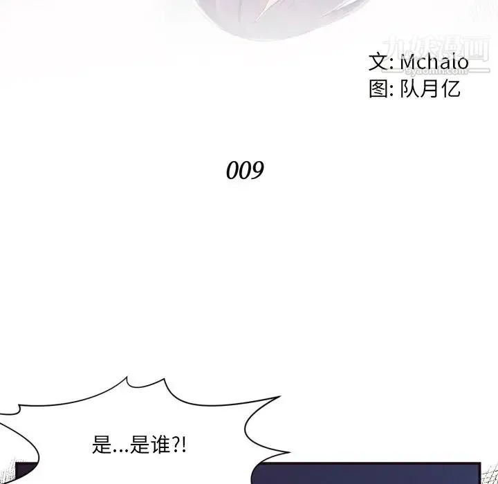 拜托!放过我吧! - 第9话 - page 12