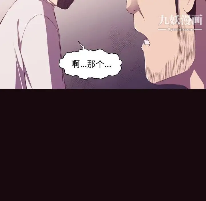 拜托!放过我吧! - 第9话 - page 20