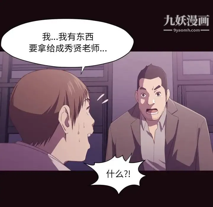 拜托!放过我吧! - 第9话 - page 23